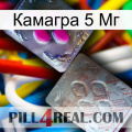 Камагра 5 Мг 38